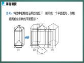 1.2  第二课时  柱体、椎体的展开与折叠（课件+教案） 2023-2024学年北师大版七年级数学上册