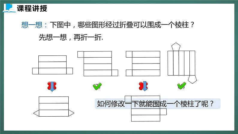 1.2  第二课时  柱体、椎体的展开与折叠第8页