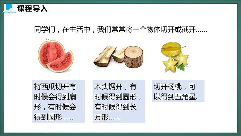 1.3  截一个几何体第4页