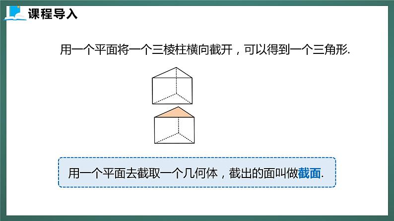 1.3  截一个几何体第5页