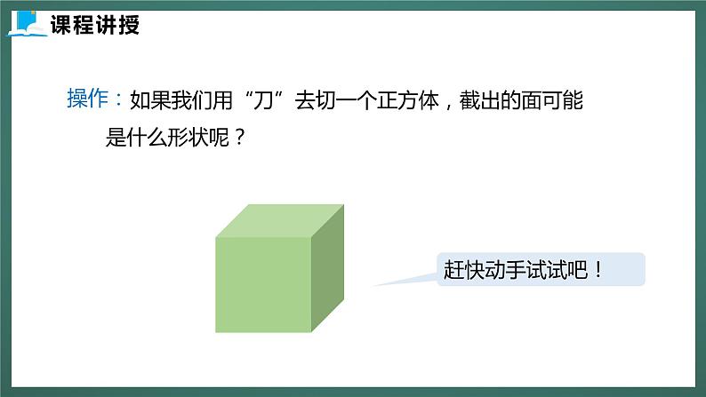 1.3  截一个几何体第6页