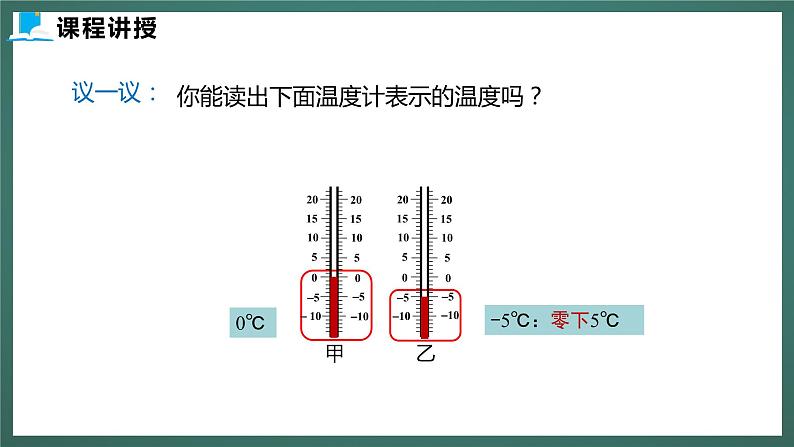 2.1  有理数第8页