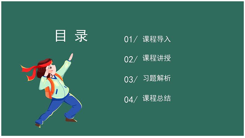 2.4  第一课时  有理数的加法法则（课件+教案） 2023-2024学年北师大版七年级数学上册02