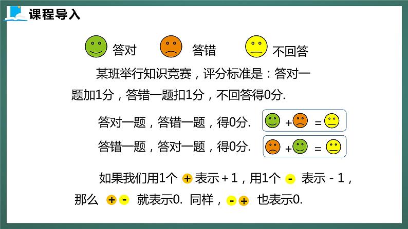 2.4  第一课时  有理数的加法法则（课件+教案） 2023-2024学年北师大版七年级数学上册05