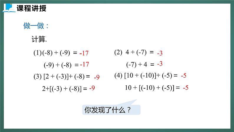 2.4  第二课时  有理数的加法运算律（课件+教案） 2023-2024学年北师大版七年级数学上册05