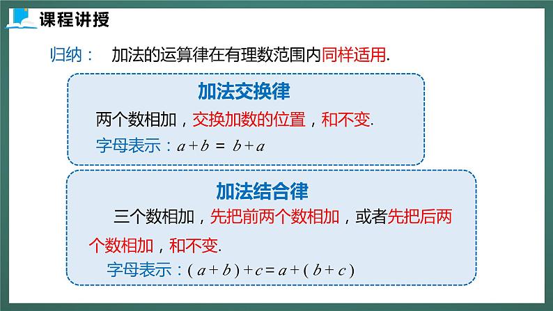 2.4  第二课时  有理数的加法运算律（课件+教案） 2023-2024学年北师大版七年级数学上册08