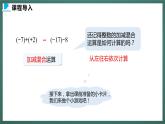 2.6  第一课时  有理数的加减混合运算（课件+教案） 2023-2024学年北师大版七年级数学上册