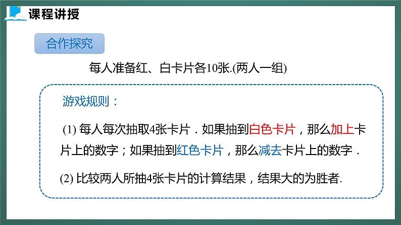 2.6  第一课时  有理数的加减混合运算第6页