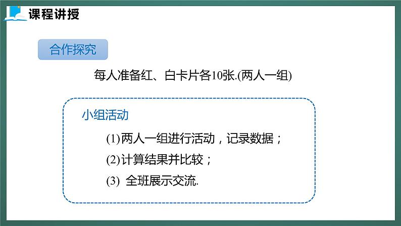 2.6  第一课时  有理数的加减混合运算第7页