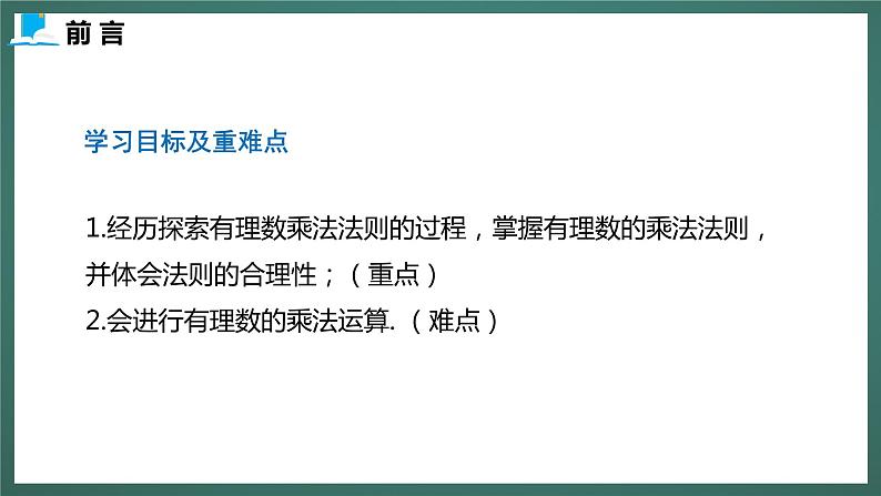 2.7  第一课时  有理数的乘法法则第3页