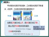 2.7  第一课时  有理数的乘法法则（课件+教案） 2023-2024学年北师大版七年级数学上册