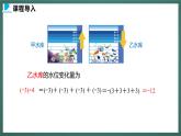 2.7  第一课时  有理数的乘法法则（课件+教案） 2023-2024学年北师大版七年级数学上册
