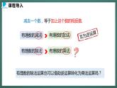 2.8  有理数的除法（课件+教案） 2023-2024学年北师大版七年级数学上册