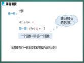 2.8  有理数的除法（课件+教案） 2023-2024学年北师大版七年级数学上册