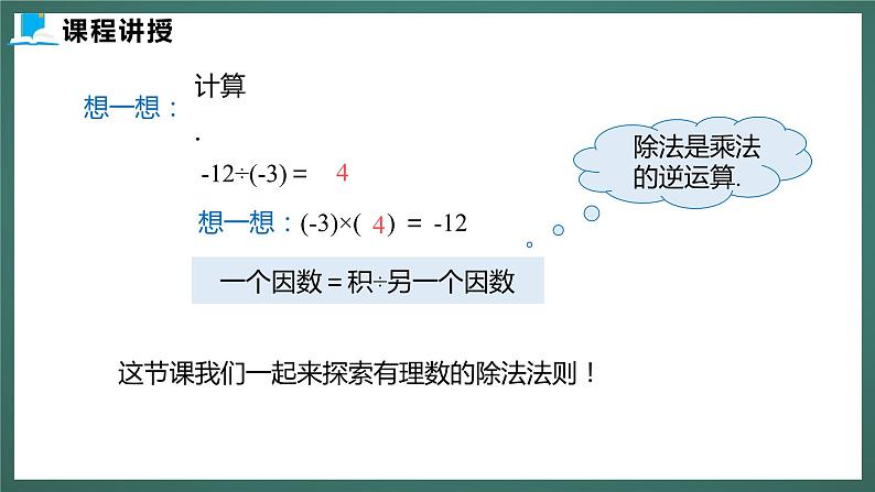 2.8  有理数的除法第5页