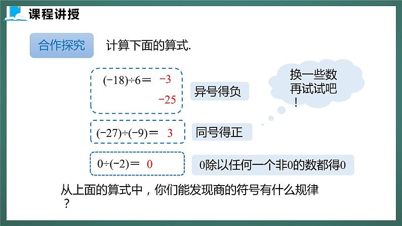 2.8  有理数的除法第6页