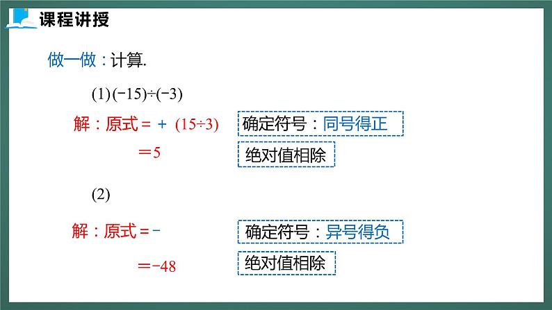 2.8  有理数的除法第8页