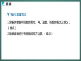 2.9  有理数的乘方（课件+教案） 2023-2024学年北师大版七年级数学上册