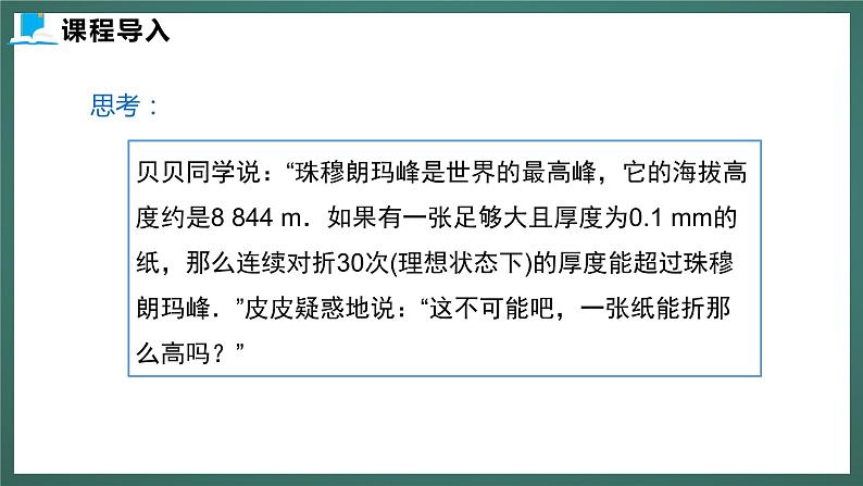 2.9  有理数的乘方第4页