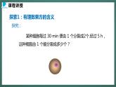2.9  有理数的乘方（课件+教案） 2023-2024学年北师大版七年级数学上册