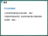 2.10  科学记数法（课件+教案） 2023-2024学年北师大版七年级数学上册