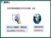 2.10  科学记数法（课件+教案） 2023-2024学年北师大版七年级数学上册