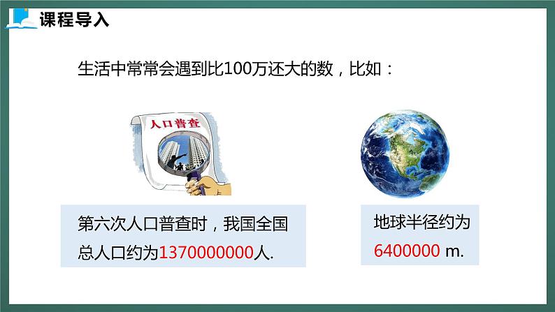 2.10  科学记数法（课件+教案） 2023-2024学年北师大版七年级数学上册04