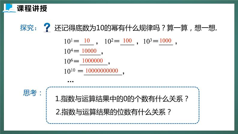 2.10  科学记数法（课件+教案） 2023-2024学年北师大版七年级数学上册06