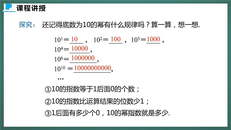 2.10  科学记数法（课件+教案） 2023-2024学年北师大版七年级数学上册07