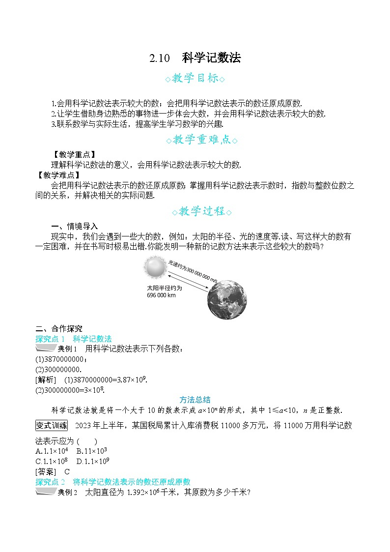 2.10　科学记数法第1页