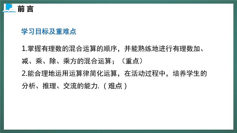 2.11  有理数的混合运算第3页