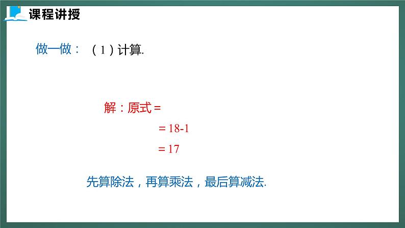 2.11  有理数的混合运算第6页