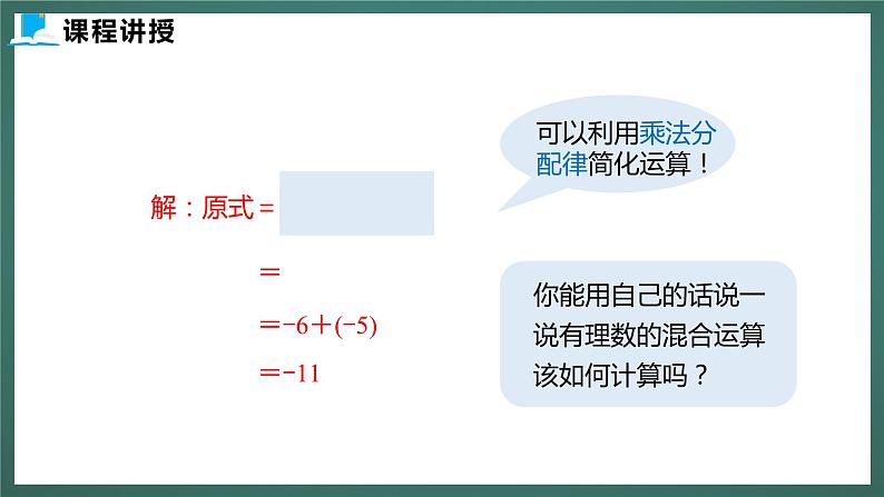 2.11  有理数的混合运算第8页