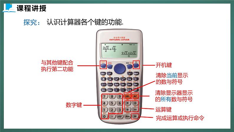 2.12  用计算器进行运算第6页