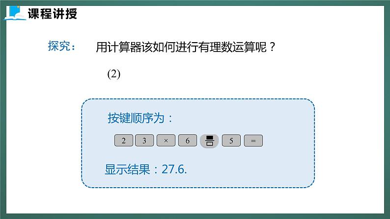 2.12  用计算器进行运算第8页