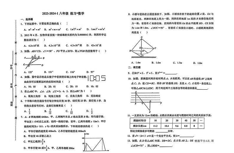 陕西省西安市铁一中学+2023-2024学年八年级上学期开学考试数学试题第1页