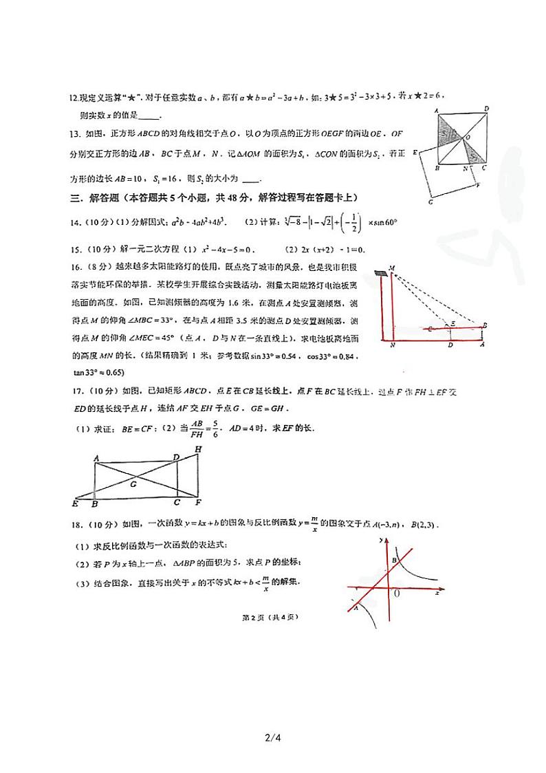 四川省+成都市武侯区西川实验学校2023-2024学年九年级上学期开学数学试题02