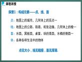 1.1  第二课时  图形的构成（课件+教案） 2023-2024学年北师大版七年级数学上册
