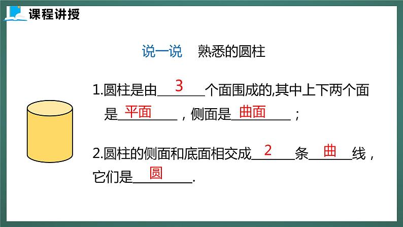 1.1  第二课时  图形的构成第7页