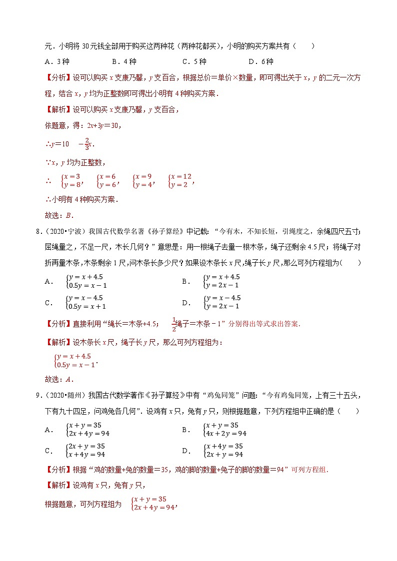 2020年中考数学真题分项汇编专题04一次方程（组）及应用 (含解析)03