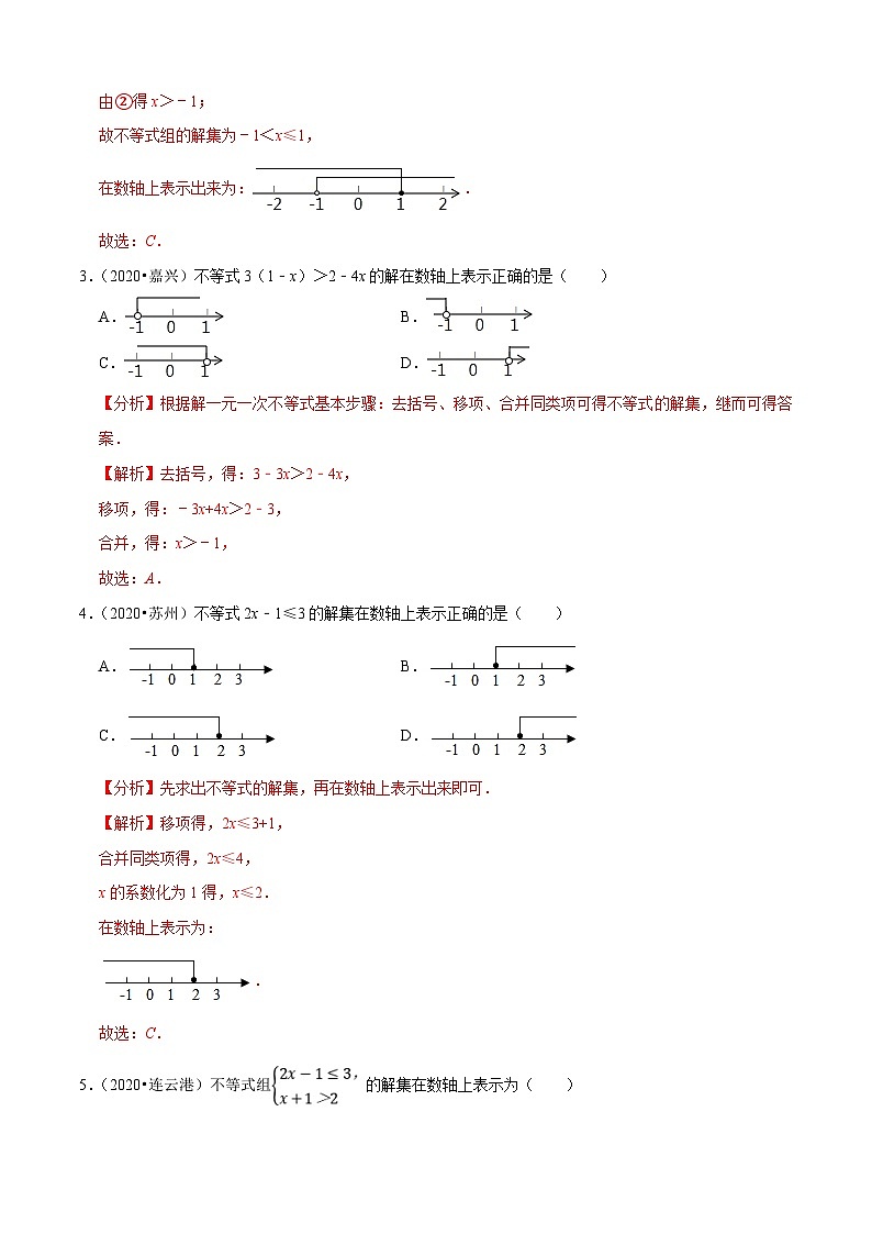 2020年中考数学真题分项汇编专题07不等式（组） (含解析)02