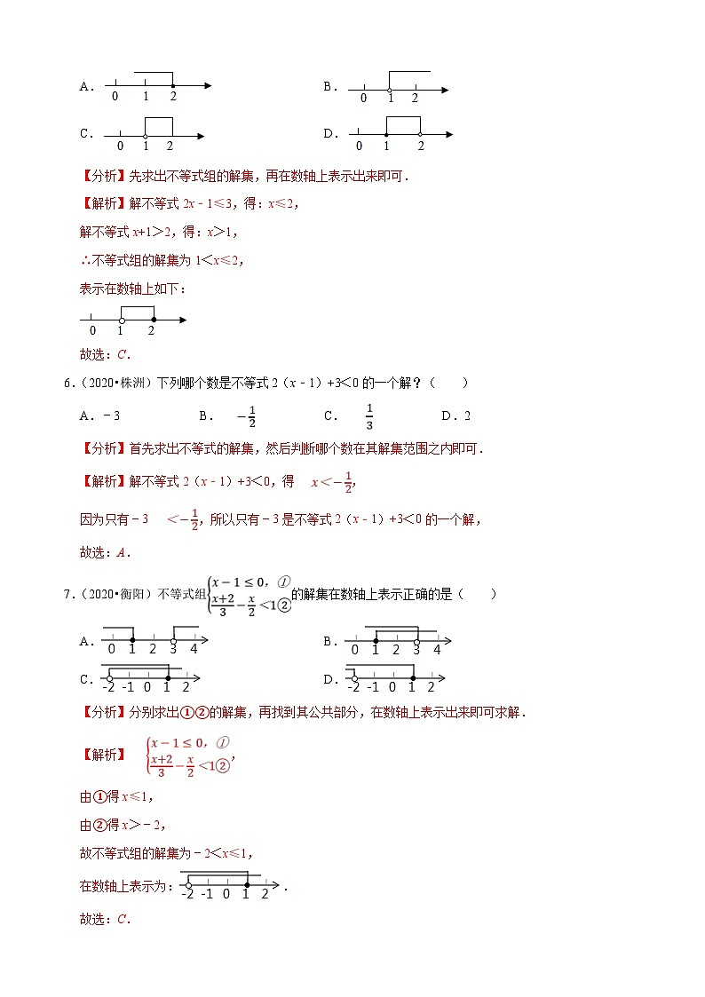 2020年中考数学真题分项汇编专题07不等式（组） (含解析)03