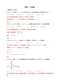 2020年中考数学真题分项汇编专题09一次函数 (含解析)