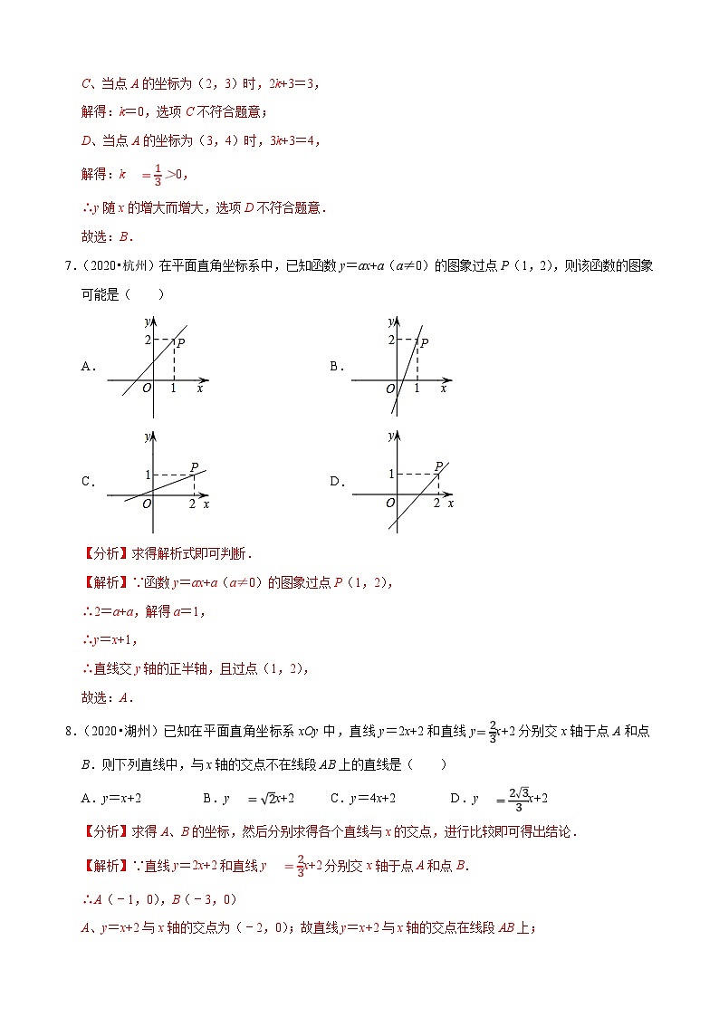 2020年中考数学真题分项汇编专题09一次函数 (含解析)第3页