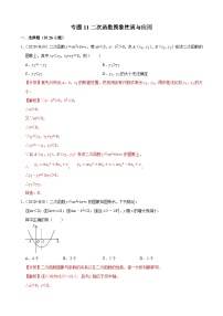 2020年中考数学真题分项汇编专题11二次函数图象性质与应用 (含解析)