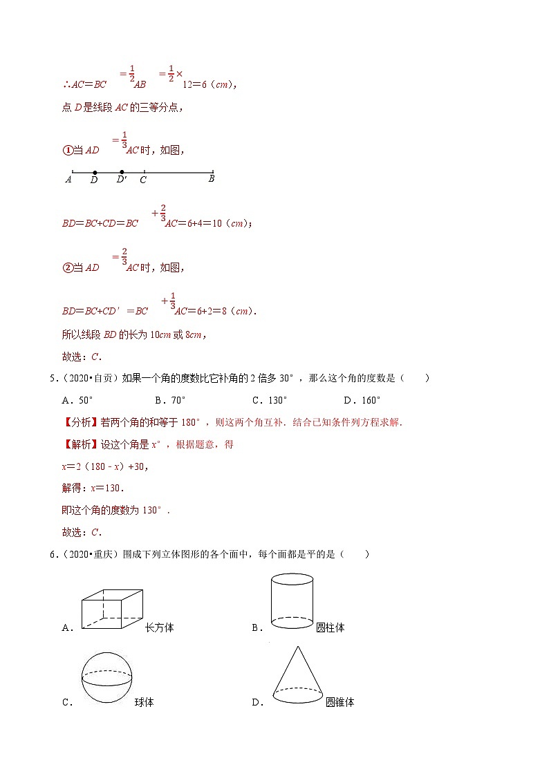 2020年中考数学真题分项汇编专题13几何图形初步与基本作图 (含解析)第2页