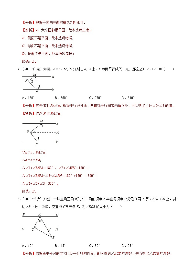 2020年中考数学真题分项汇编专题13几何图形初步与基本作图 (含解析)第3页