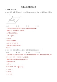 2020年中考数学真题分项汇编专题16矩形菱形正方形 (含解析)