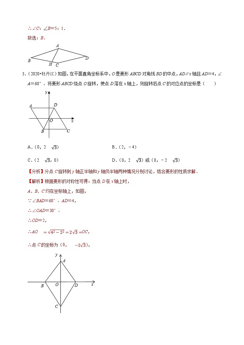 2020年中考数学真题分项汇编专题16矩形菱形正方形 (含解析)02