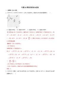 2020年中考数学真题分项汇编专题18图形的相似与位似 (含解析)